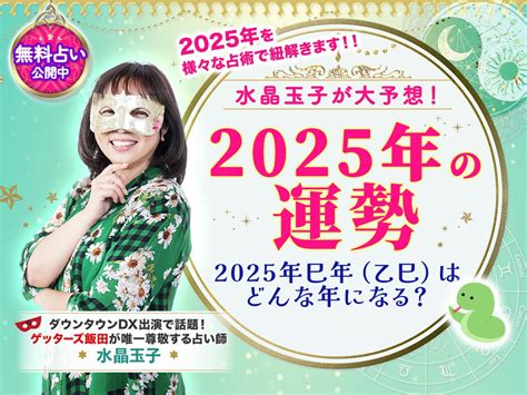 2025 運勢|2025年の運勢｜水晶玉子が四柱推命であなたの運勢 